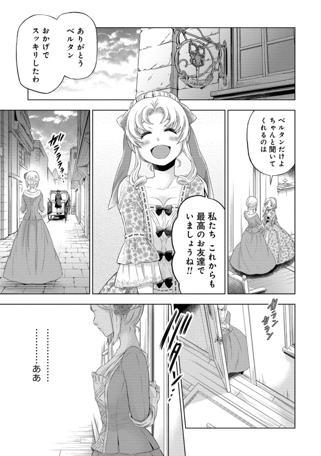 傾国の仕立て屋ローズ・ベルタン 第1話 - Page 19