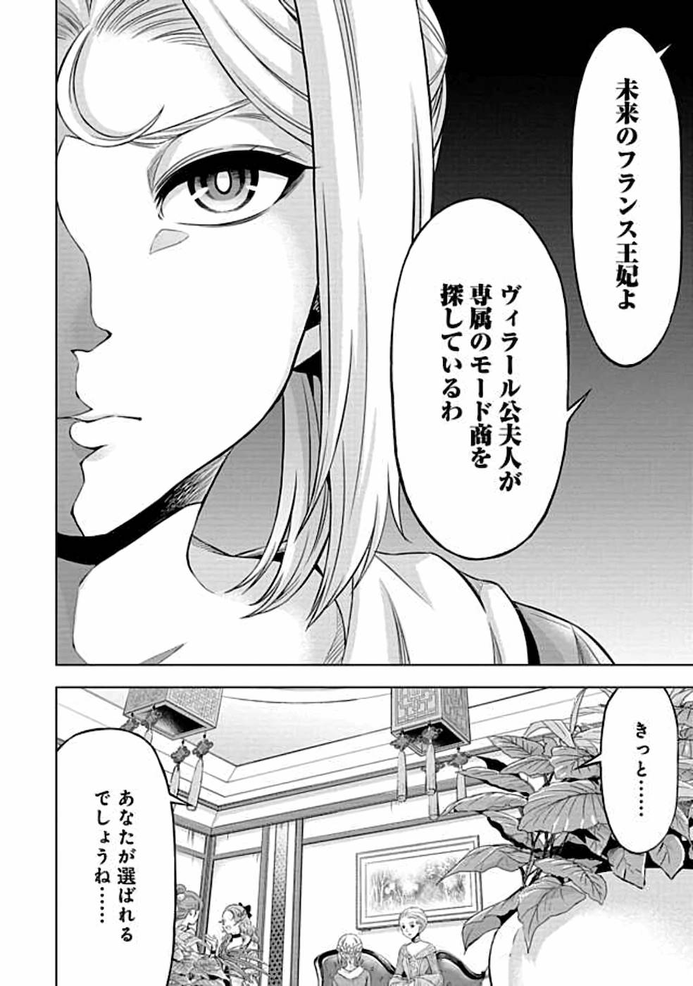 傾国の仕立て屋ローズ・ベルタン 第10話 - Page 8