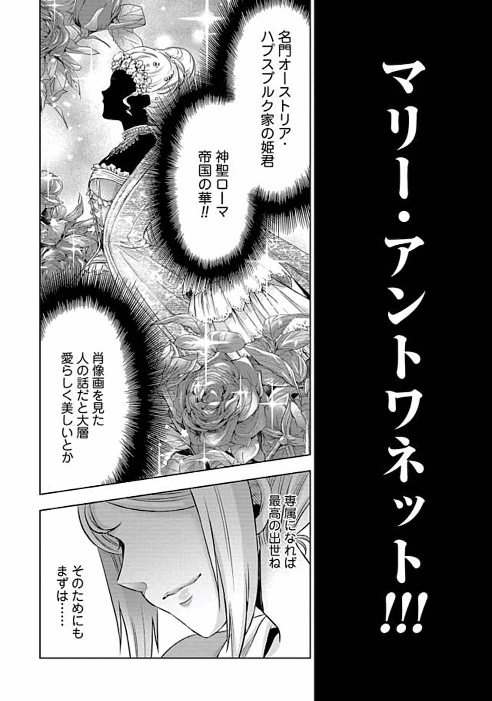 傾国の仕立て屋ローズ・ベルタン 第10話 - Page 11