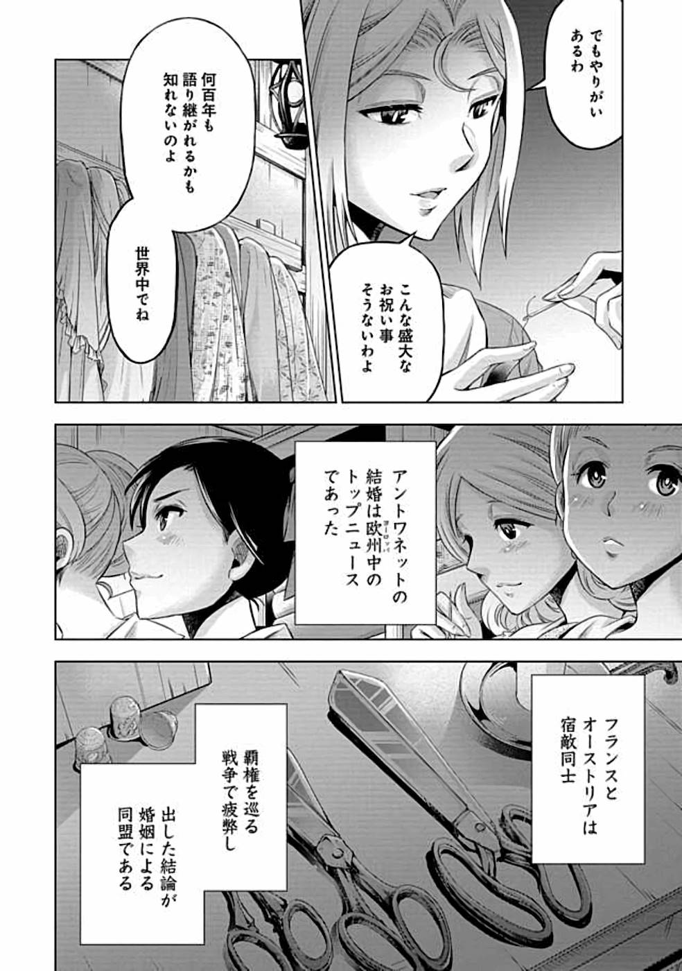 傾国の仕立て屋ローズ・ベルタン 第10話 - Page 13