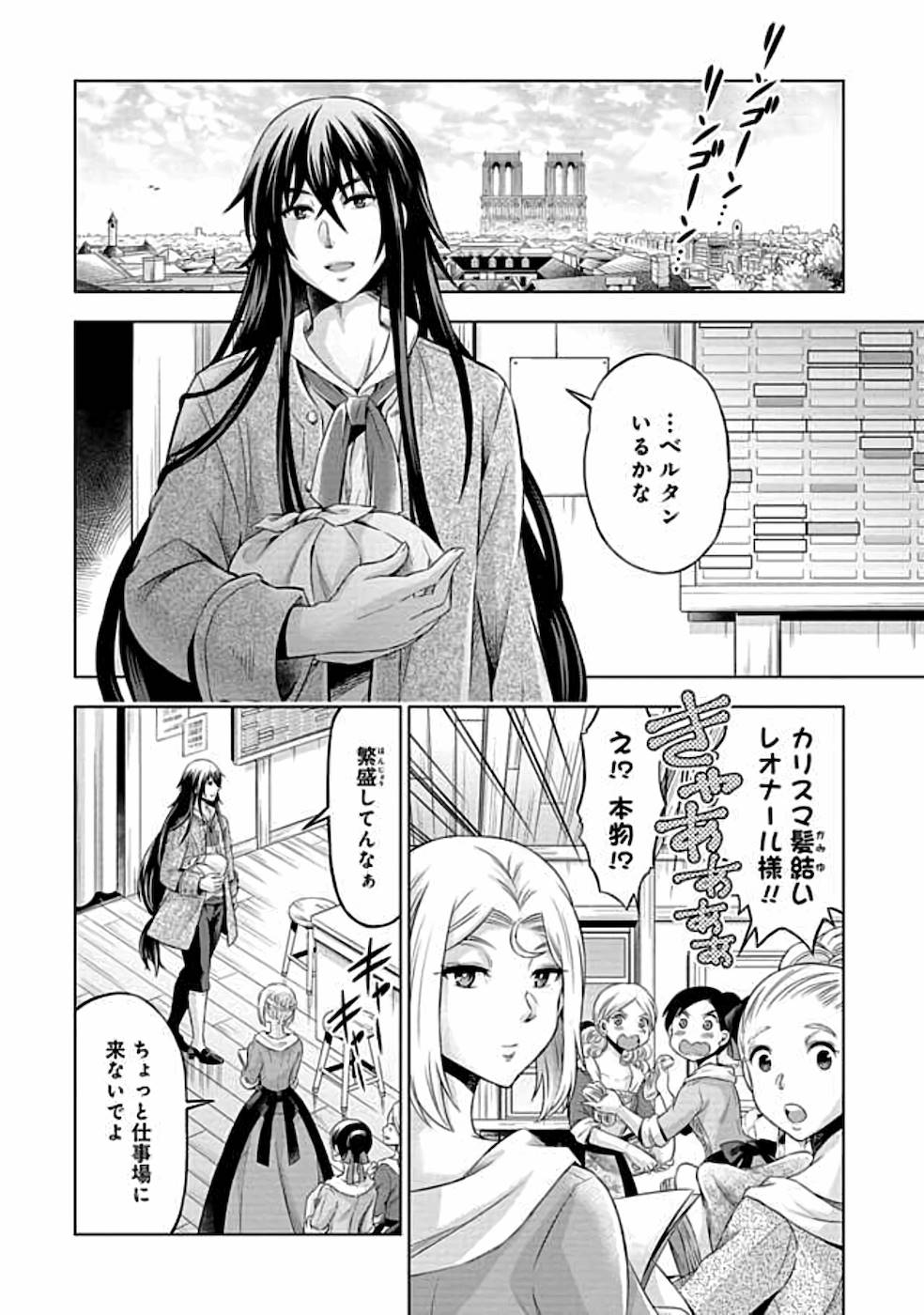 傾国の仕立て屋ローズ・ベルタン 第10話 - Page 14