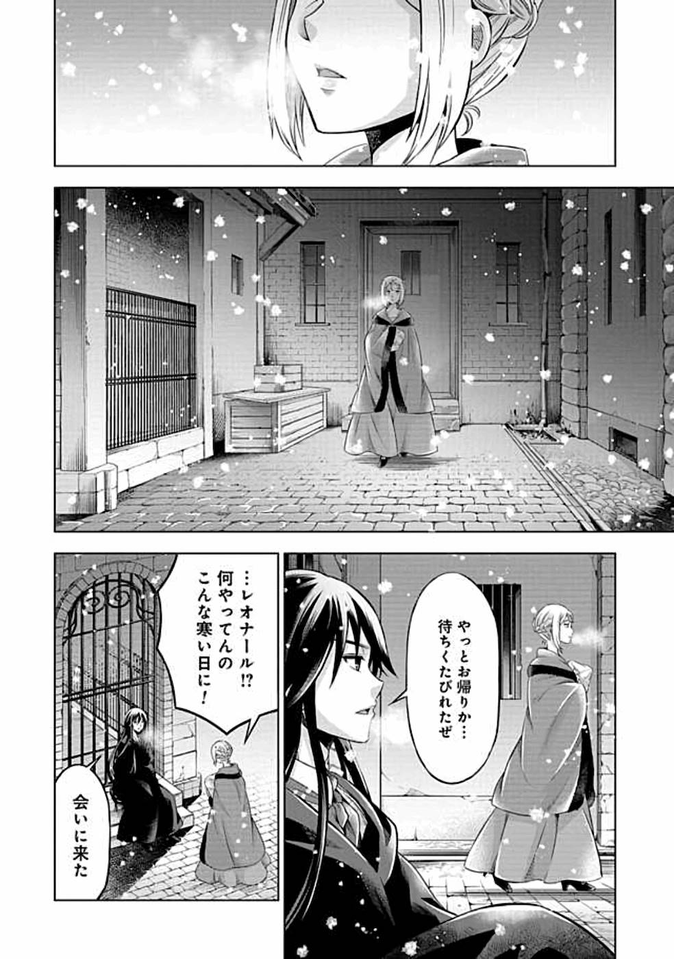 傾国の仕立て屋ローズ・ベルタン 第10話 - Page 20