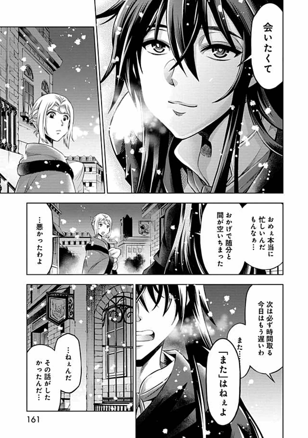 傾国の仕立て屋ローズ・ベルタン 第10話 - Page 22