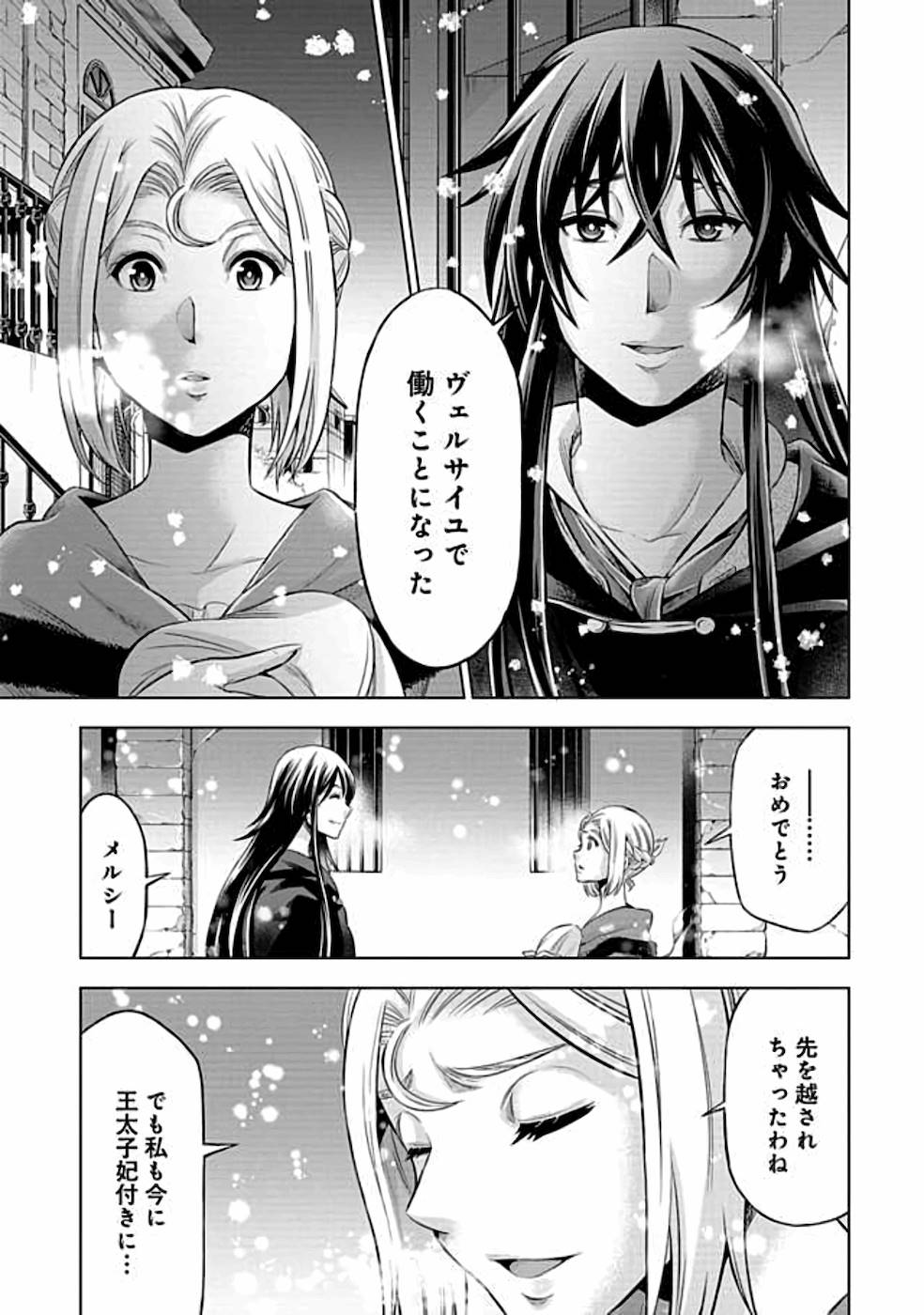 傾国の仕立て屋ローズ・ベルタン 第10話 - Page 24