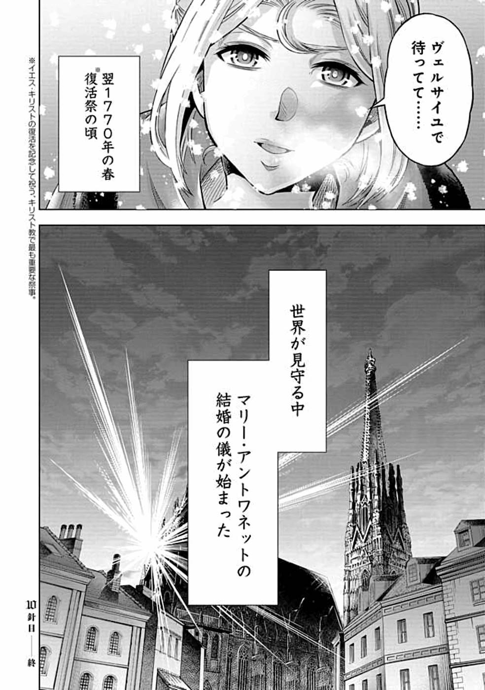 傾国の仕立て屋ローズ・ベルタン 第10話 - Page 32