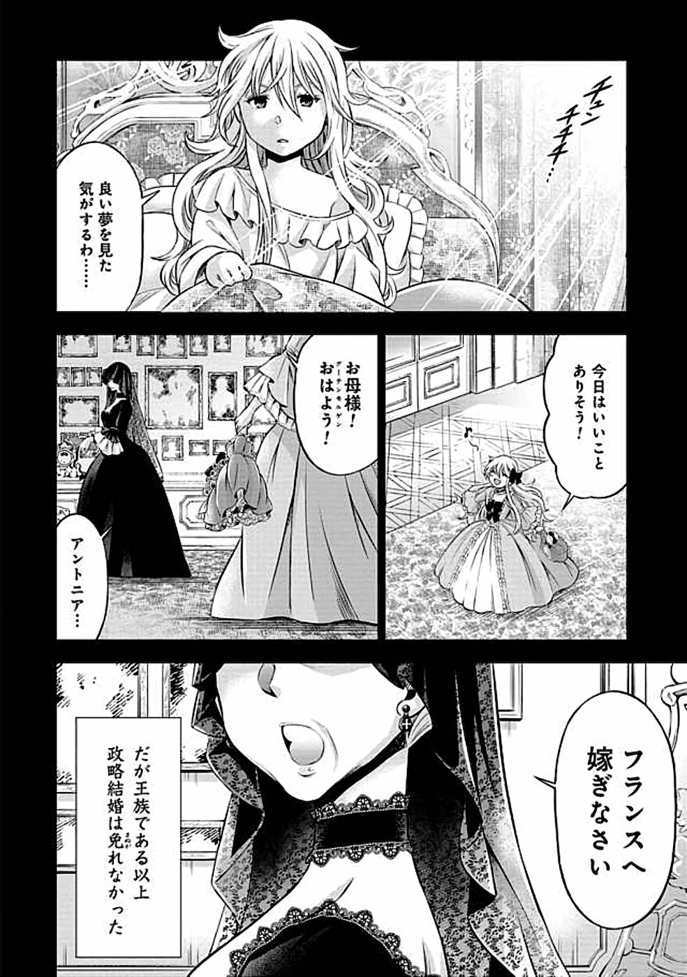 傾国の仕立て屋ローズ・ベルタン 第11話 - Page 11