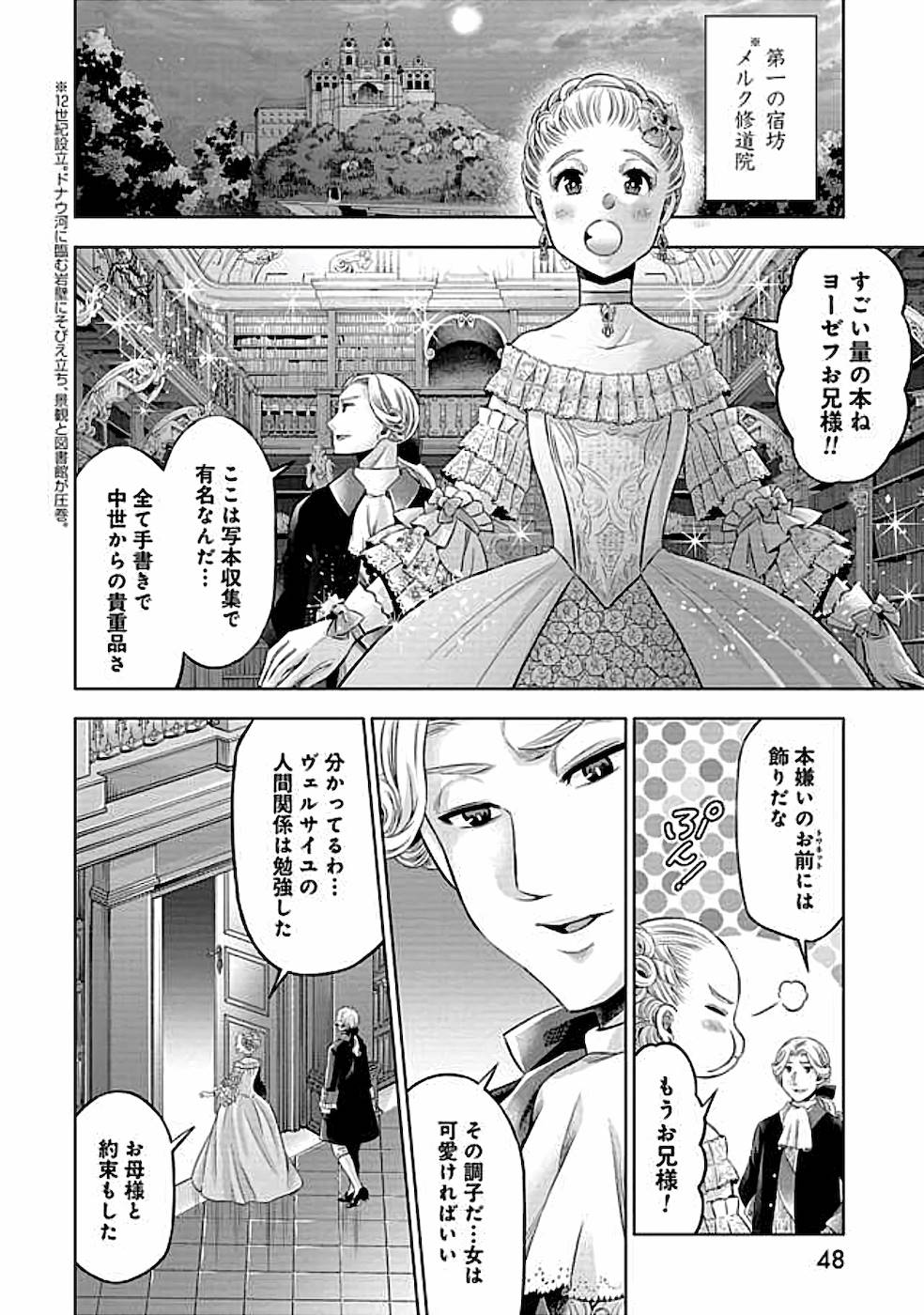 傾国の仕立て屋ローズ・ベルタン 第12話 - Page 11