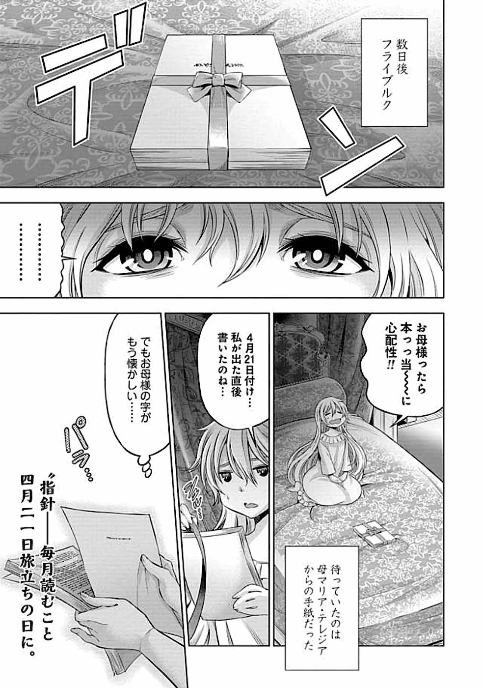 傾国の仕立て屋ローズ・ベルタン 第12話 - Page 16