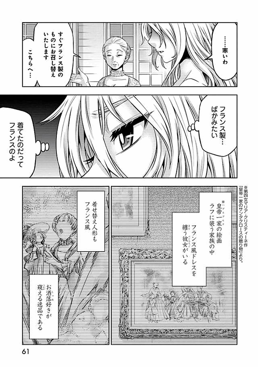 傾国の仕立て屋ローズ・ベルタン 第12話 - Page 23