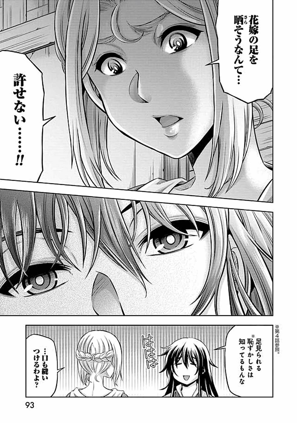 傾国の仕立て屋ローズ・ベルタン 第13話 - Page 21