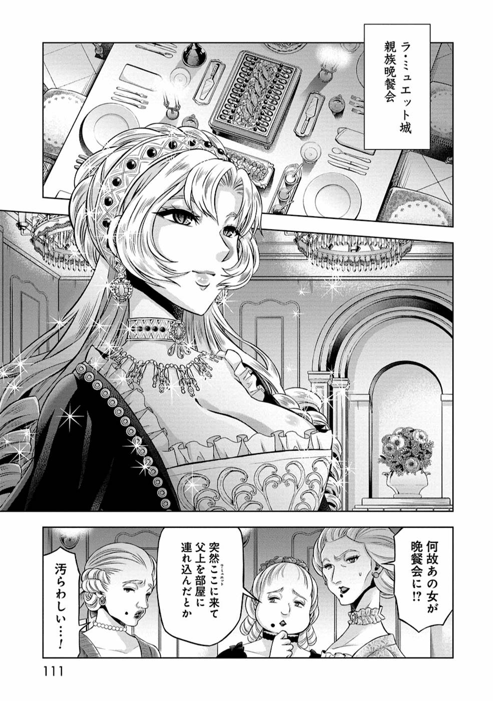 傾国の仕立て屋ローズ・ベルタン 第14話 - Page 6