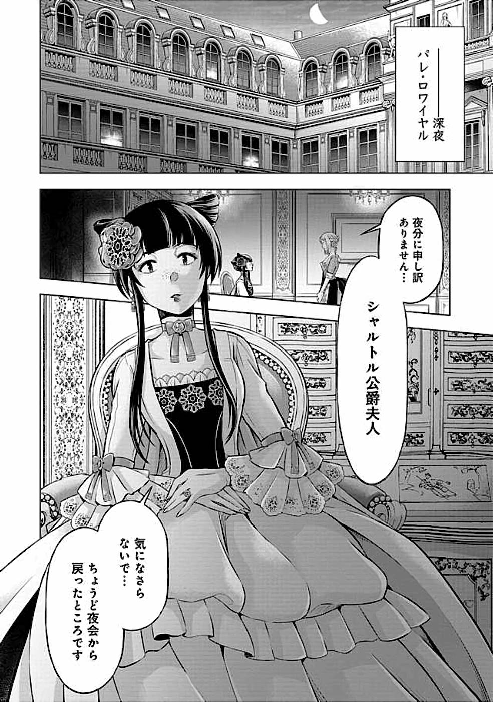 傾国の仕立て屋ローズ・ベルタン 第14話 - Page 14