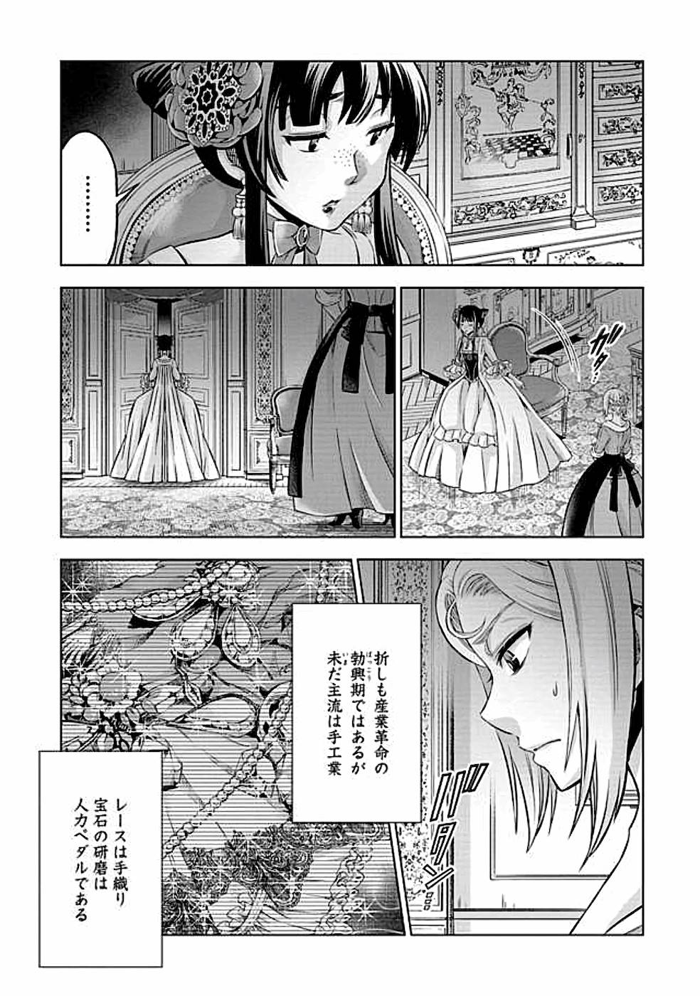 傾国の仕立て屋ローズ・ベルタン 第14話 - Page 18