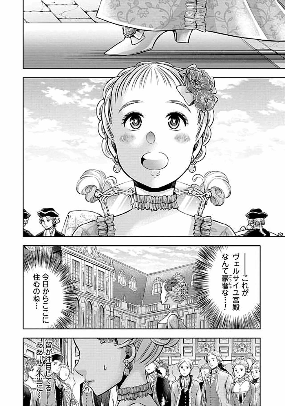 傾国の仕立て屋ローズ・ベルタン 第14話 - Page 30