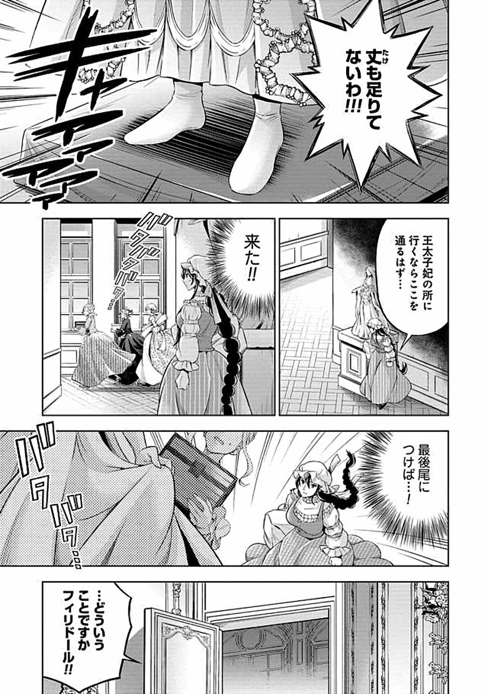 傾国の仕立て屋ローズ・ベルタン 第15話 - Page 14