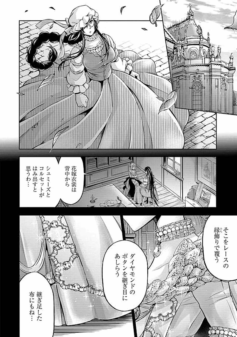 傾国の仕立て屋ローズ・ベルタン 第15話 - Page 21