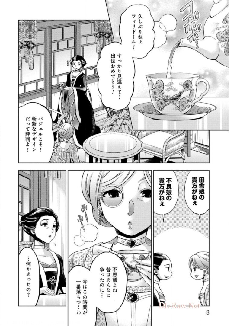 傾国の仕立て屋ローズ・ベルタン 第16話 - Page 4