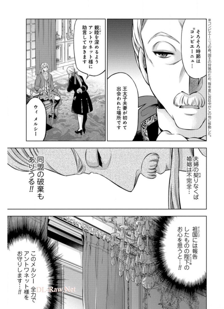 傾国の仕立て屋ローズ・ベルタン 第16話 - Page 11