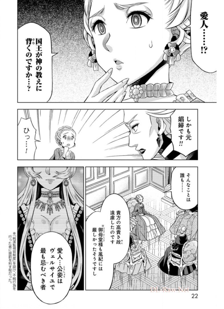 傾国の仕立て屋ローズ・ベルタン 第16話 - Page 19