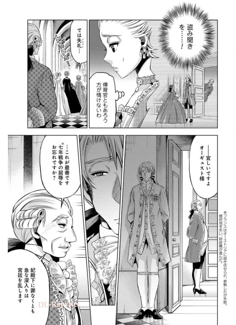 傾国の仕立て屋ローズ・ベルタン 第16話 - Page 22