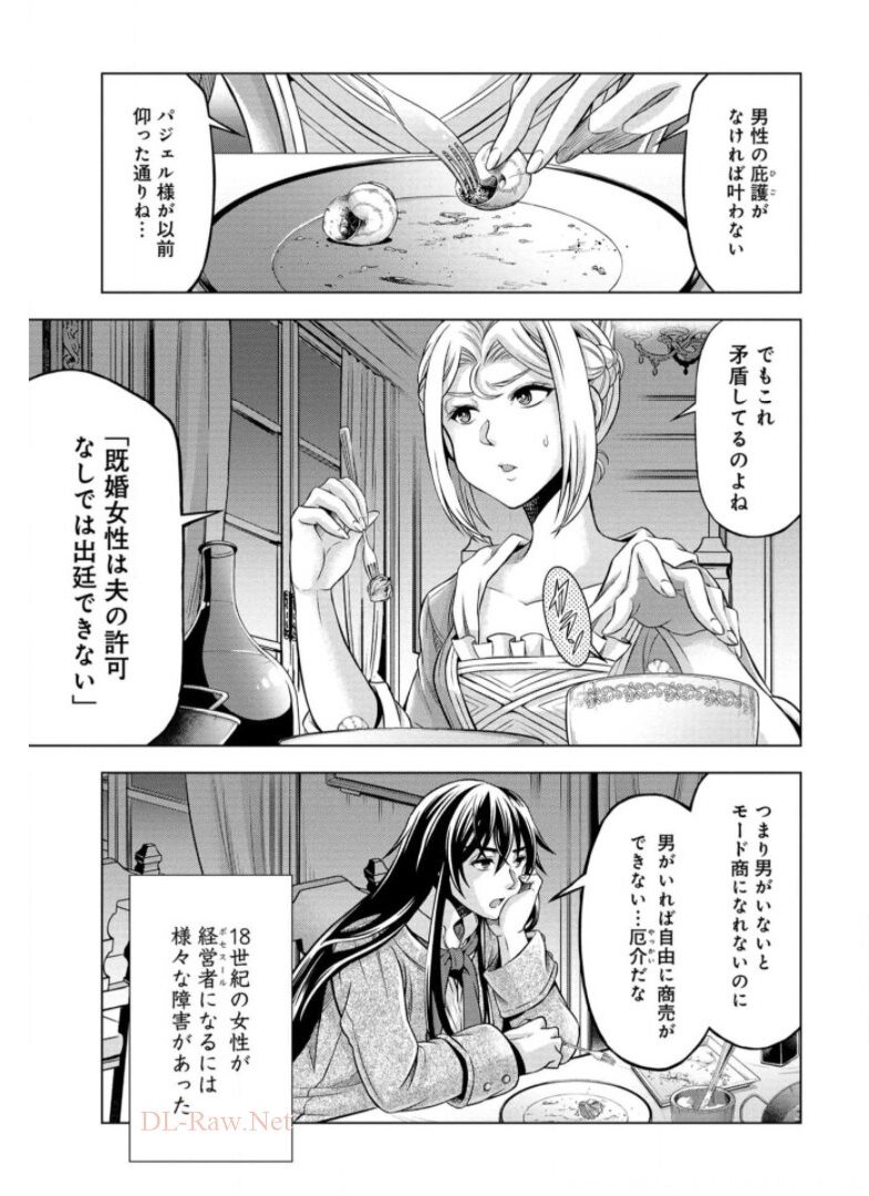 傾国の仕立て屋ローズ・ベルタン 第16話 - Page 26