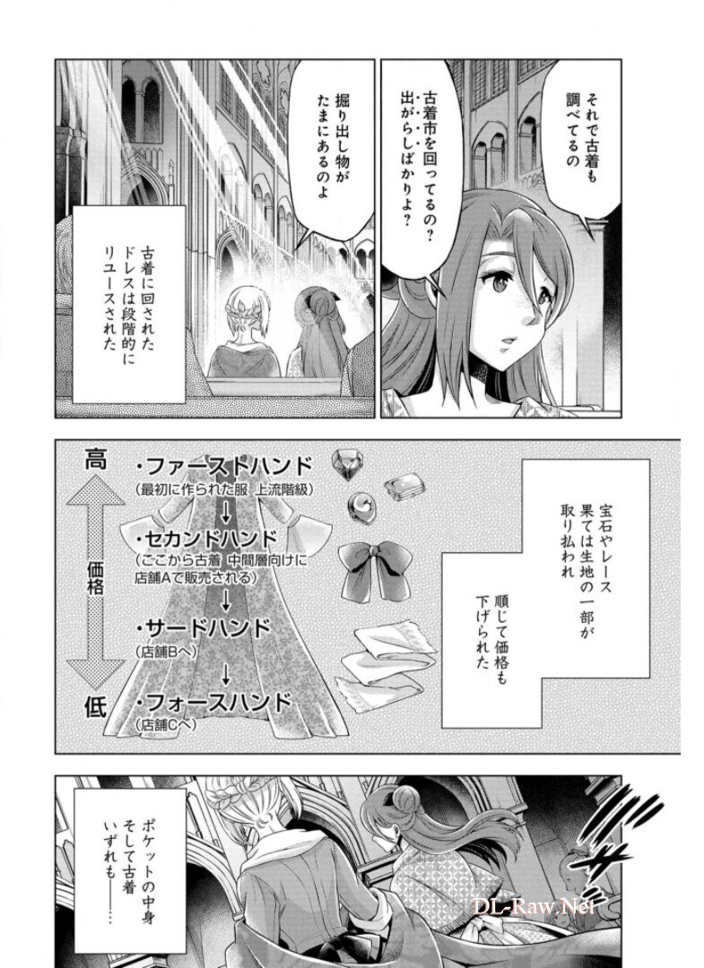 傾国の仕立て屋ローズ・ベルタン 第17話 - Page 8