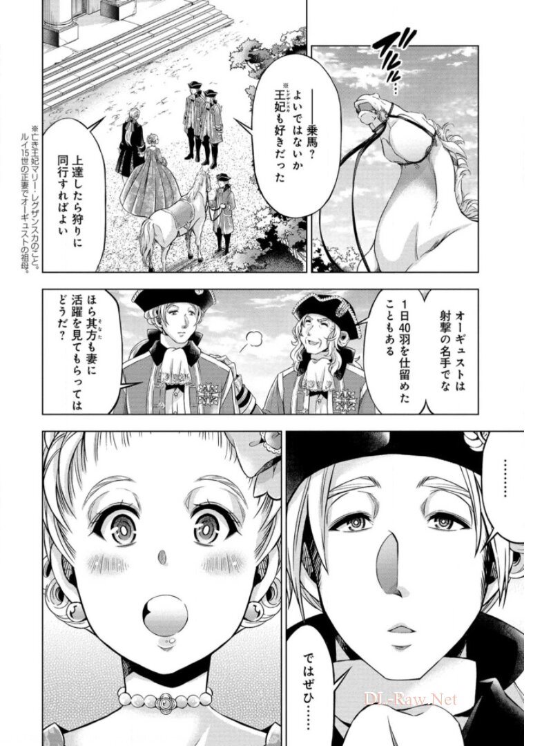 傾国の仕立て屋ローズ・ベルタン 第17話 - Page 21