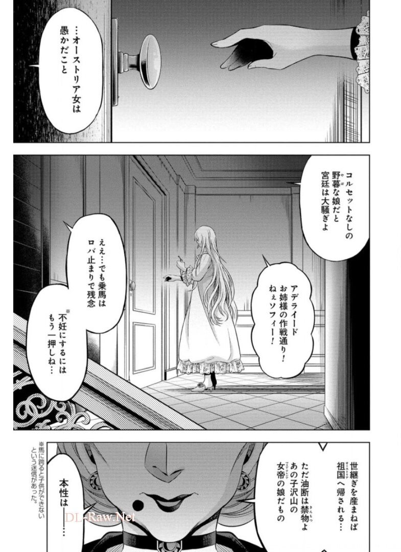 傾国の仕立て屋ローズ・ベルタン 第17話 - Page 28