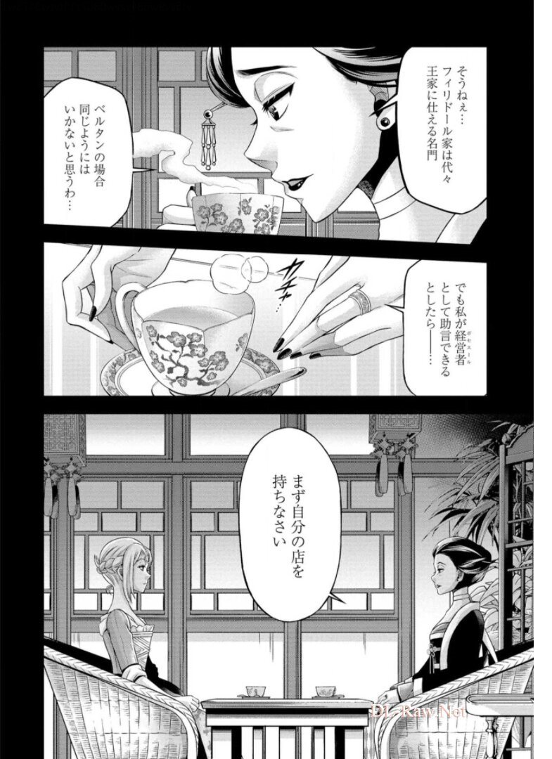 傾国の仕立て屋ローズ・ベルタン 第18話 - Page 7