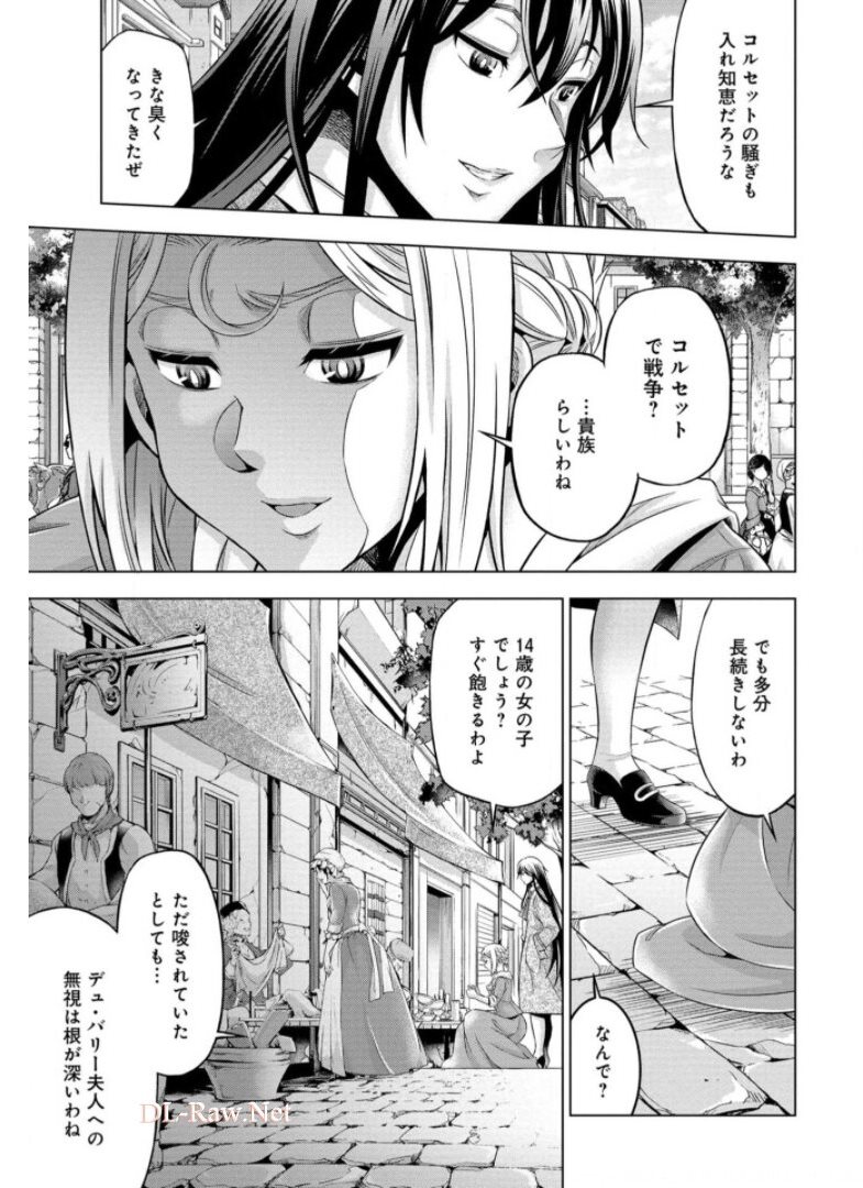 傾国の仕立て屋ローズ・ベルタン 第18話 - Page 26