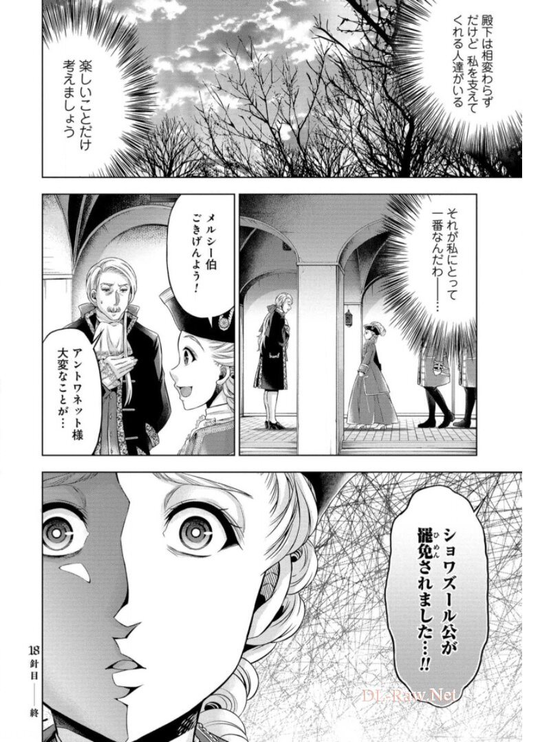 傾国の仕立て屋ローズ・ベルタン 第18話 - Page 32