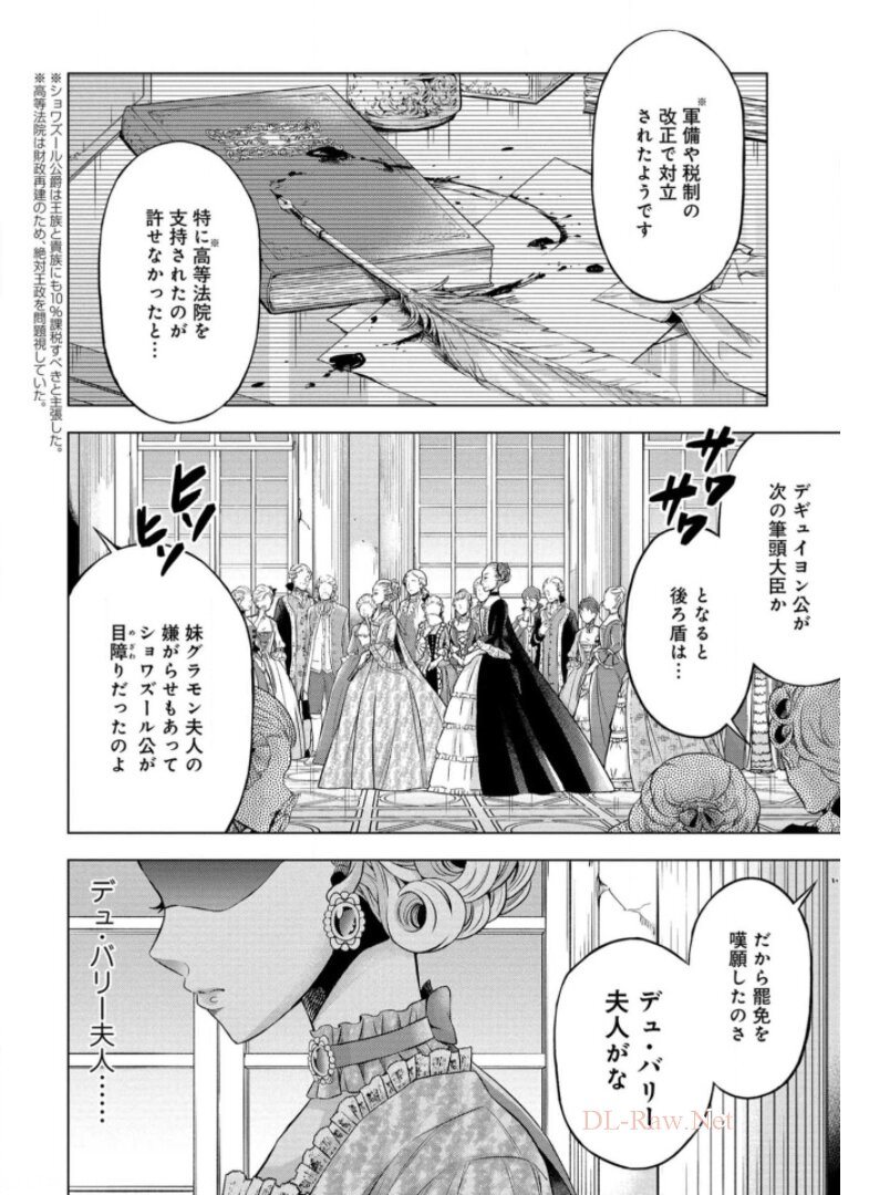 傾国の仕立て屋ローズ・ベルタン 第19話 - Page 3