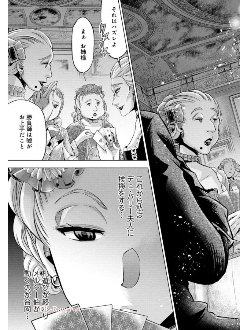 傾国の仕立て屋ローズ・ベルタン 第19話 - Page 15