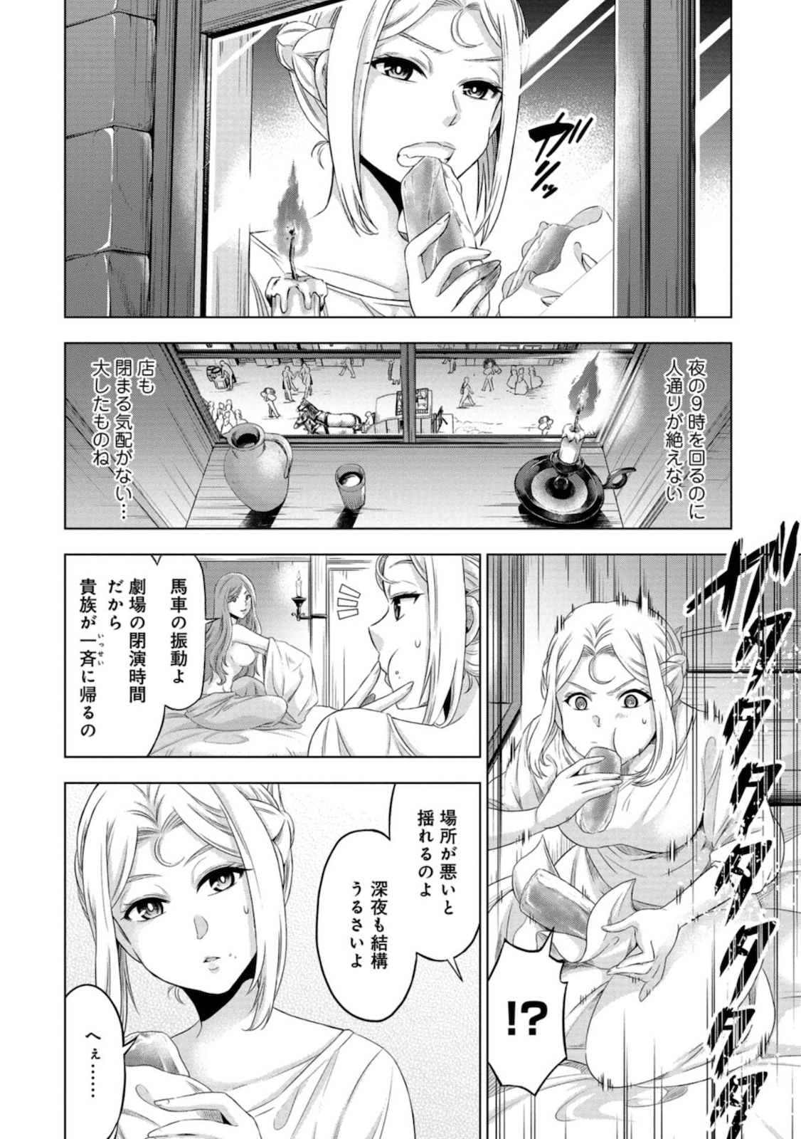 傾国の仕立て屋ローズ・ベルタン 第2話 - Page 9