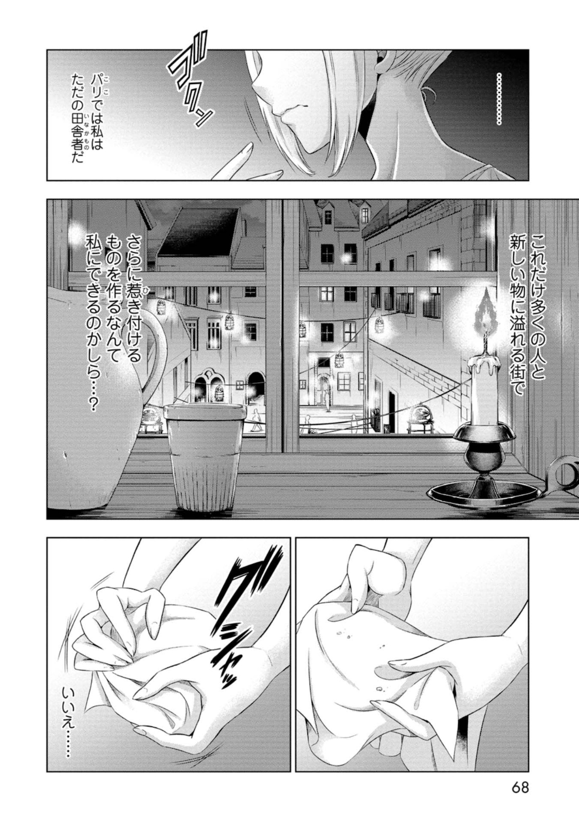 傾国の仕立て屋ローズ・ベルタン 第2話 - Page 10