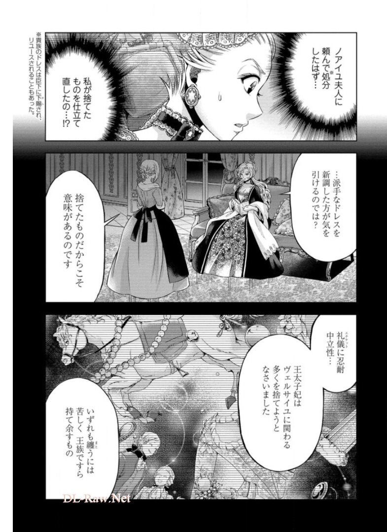 傾国の仕立て屋ローズ・ベルタン 第20話 - Page 17