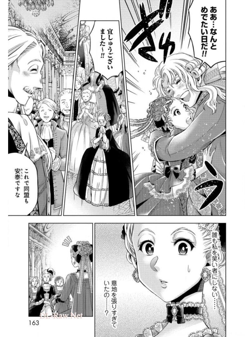 傾国の仕立て屋ローズ・ベルタン 第20話 - Page 24