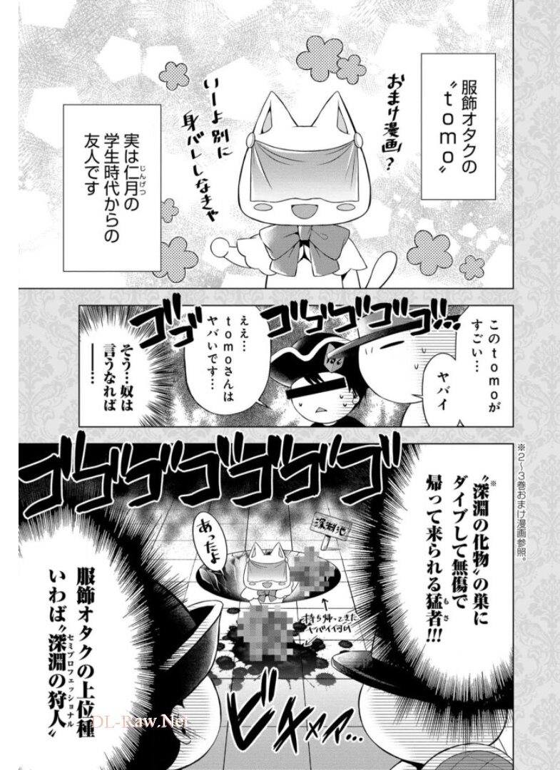 傾国の仕立て屋ローズ・ベルタン 第20話 - Page 33