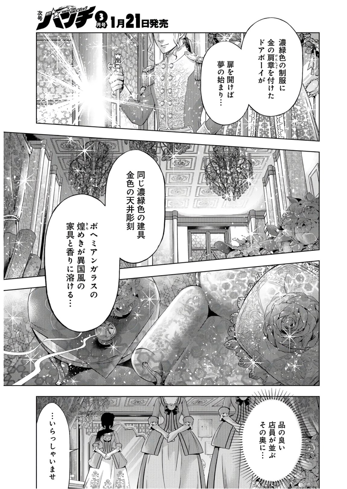 傾国の仕立て屋ローズ・ベルタン 第21話 - Page 3