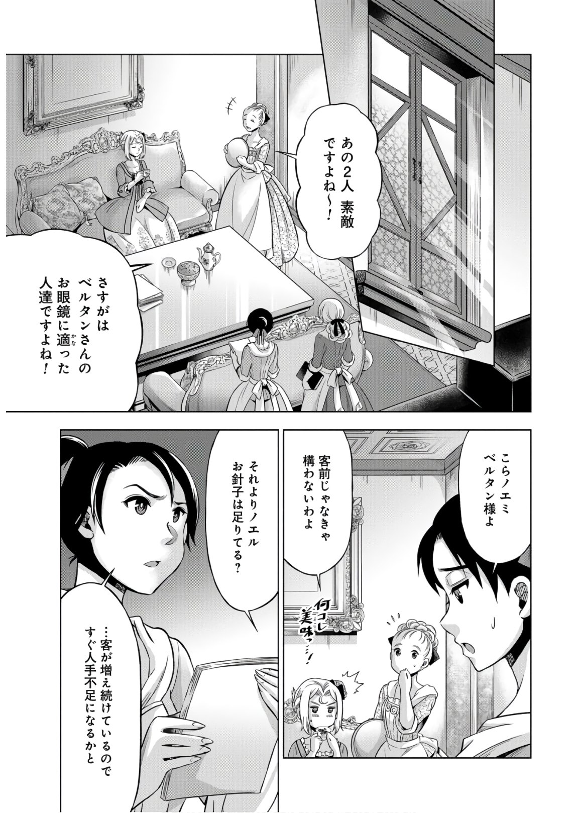 傾国の仕立て屋ローズ・ベルタン 第21話 - Page 11