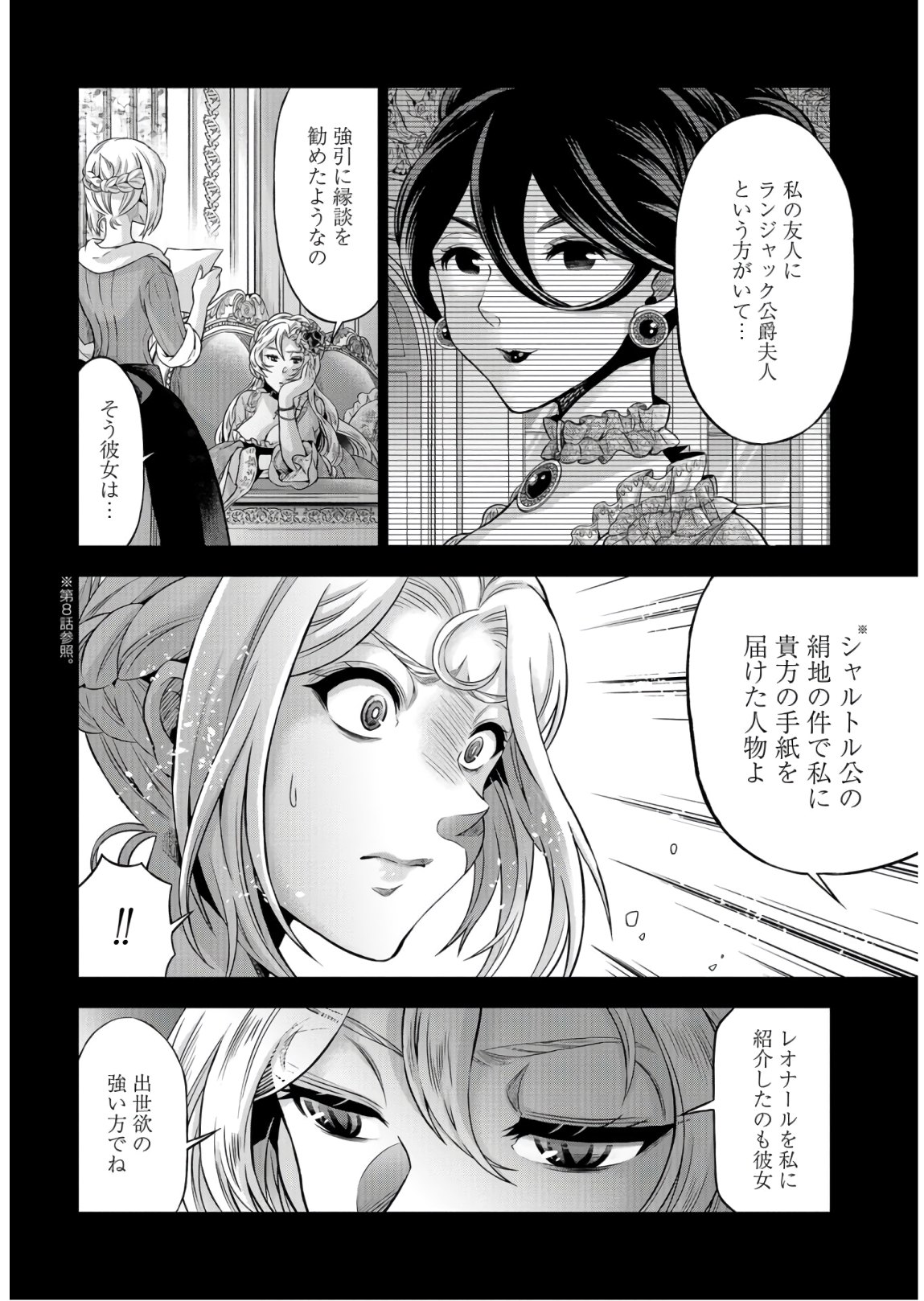 傾国の仕立て屋ローズ・ベルタン 第21話 - Page 22