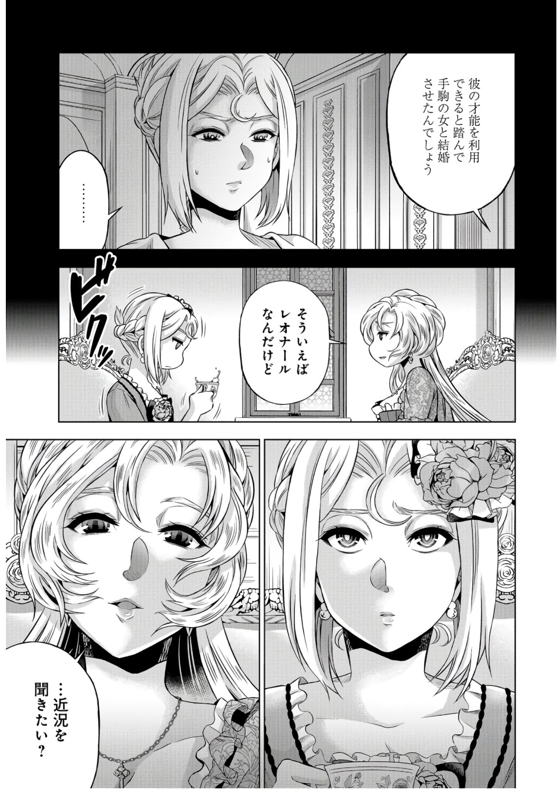 傾国の仕立て屋ローズ・ベルタン 第21話 - Page 23