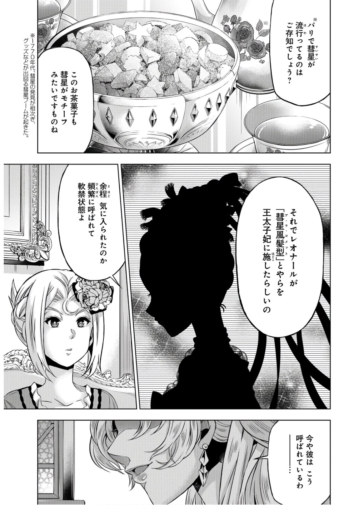 傾国の仕立て屋ローズ・ベルタン 第21話 - Page 25