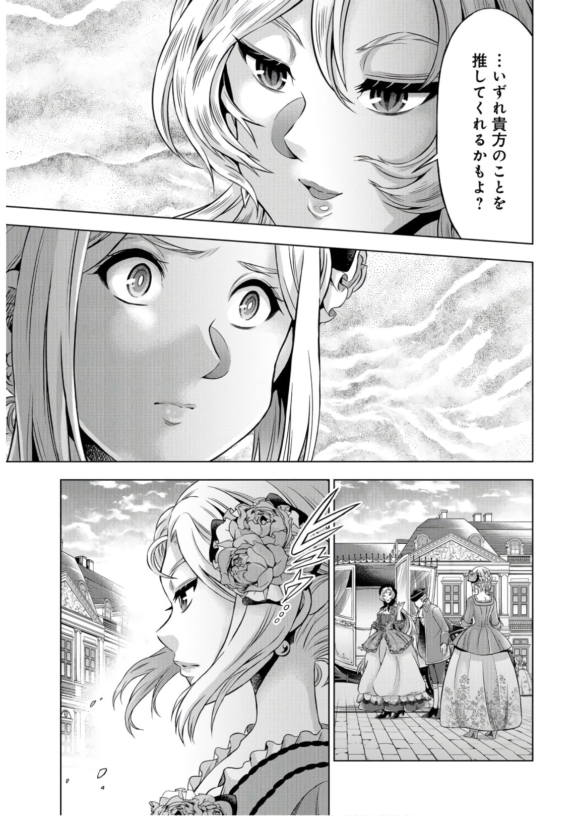 傾国の仕立て屋ローズ・ベルタン 第21話 - Page 27