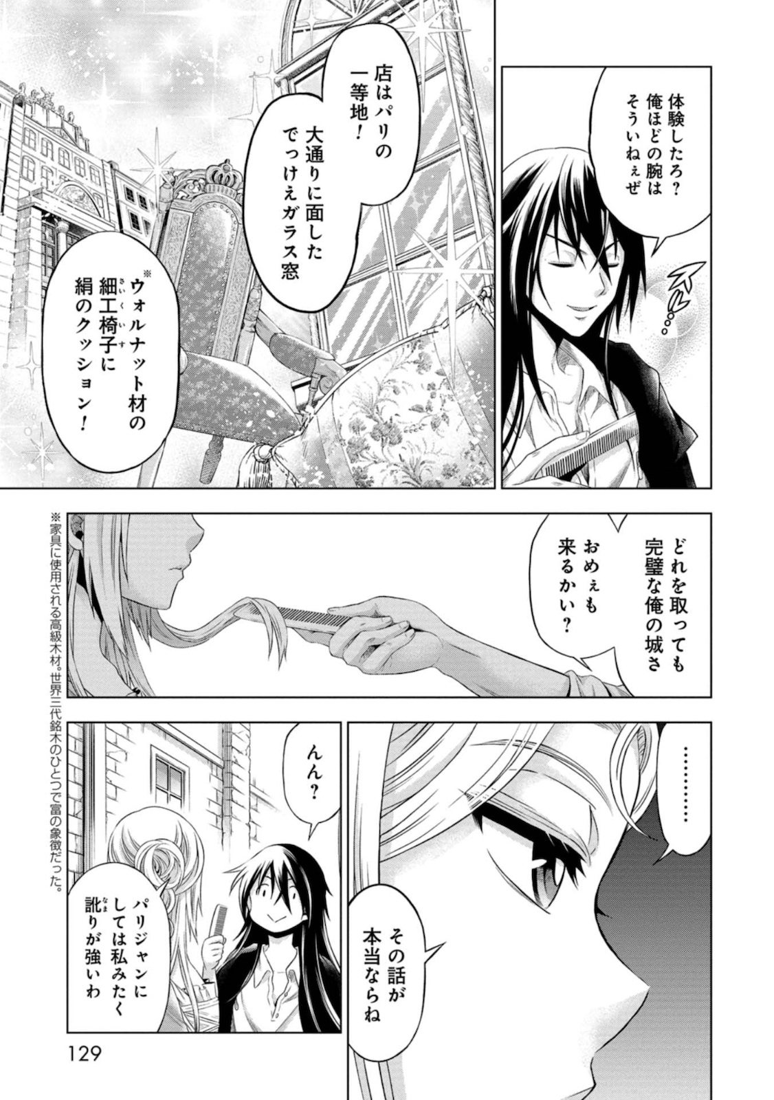 傾国の仕立て屋ローズ・ベルタン 第4話 - Page 4