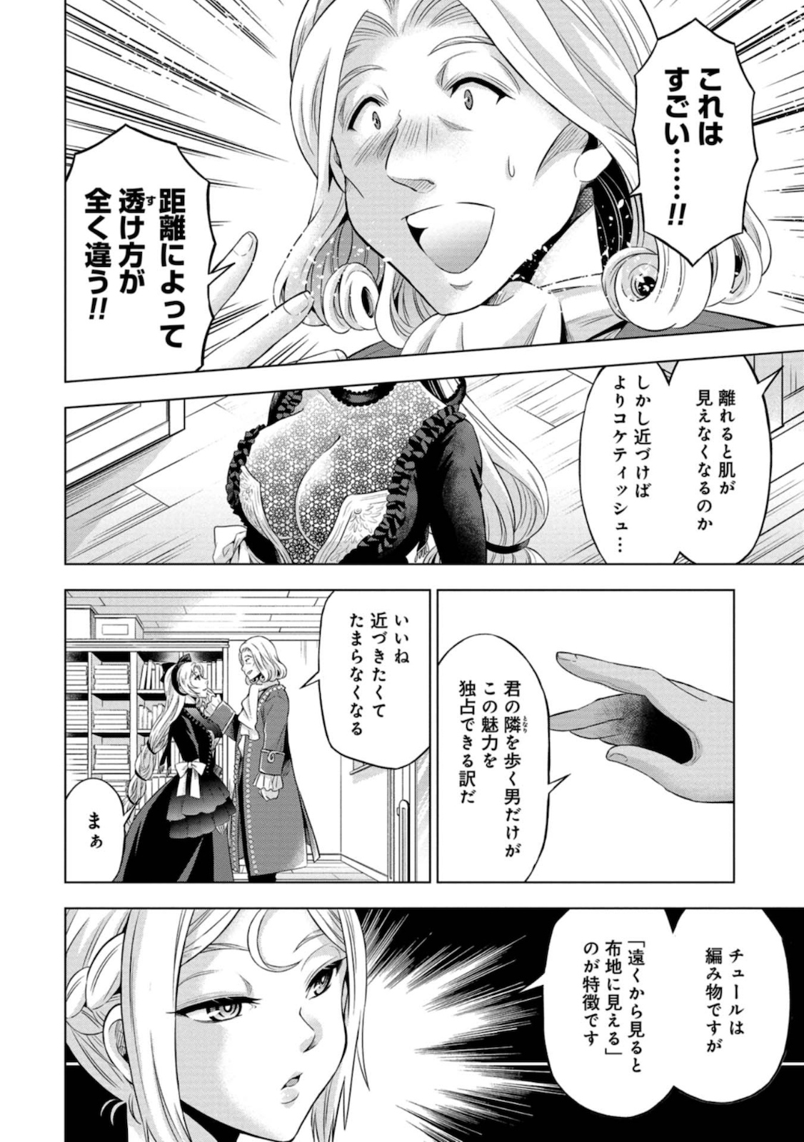 傾国の仕立て屋ローズ・ベルタン 第5話 - Page 14