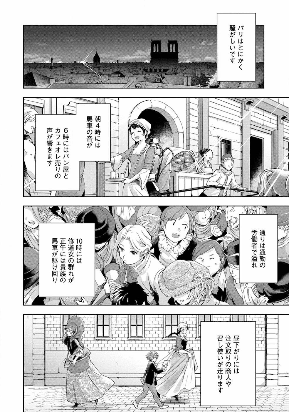 傾国の仕立て屋ローズ・ベルタン 第6話 - Page 3