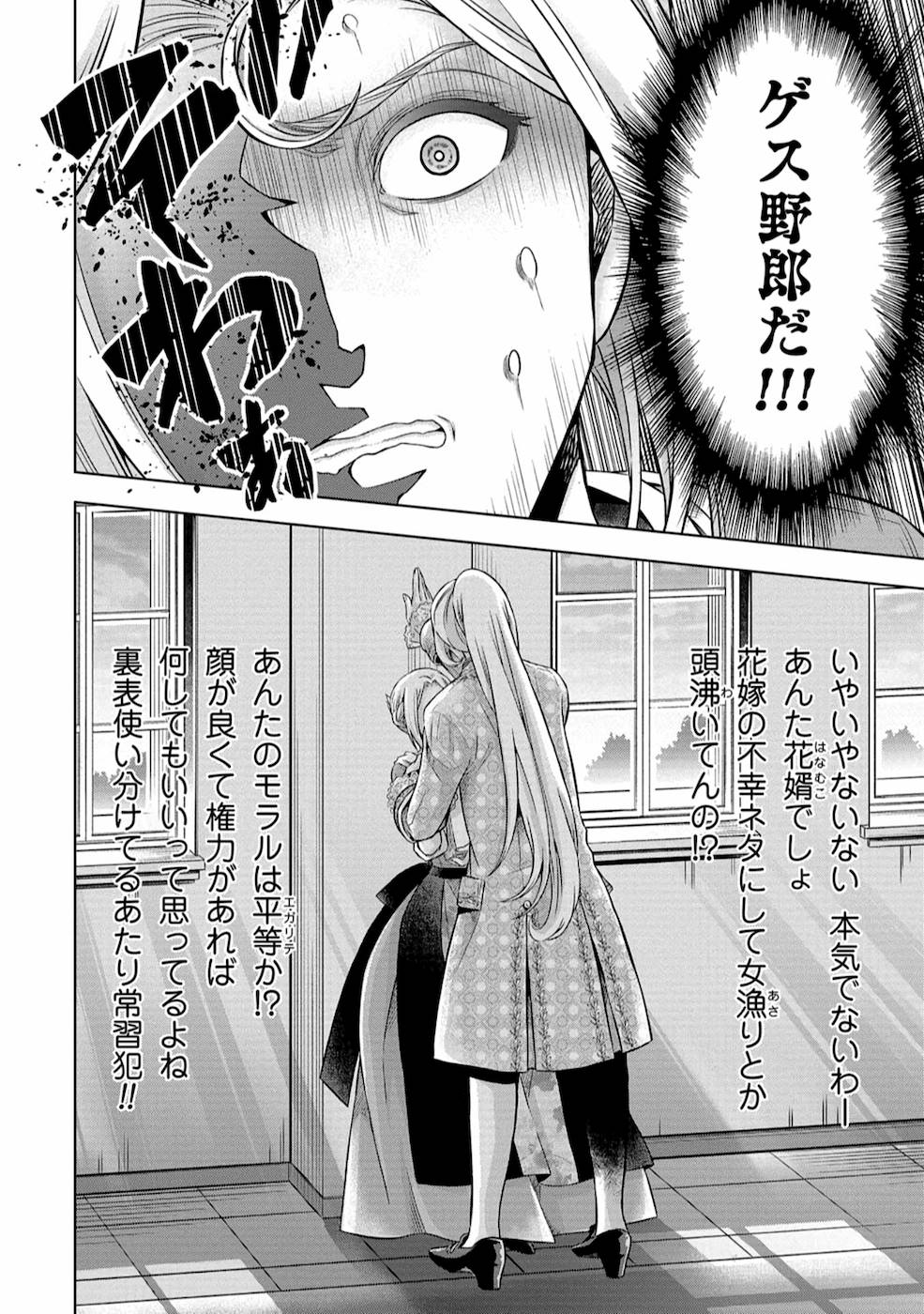 傾国の仕立て屋ローズ・ベルタン 第7話 - Page 5