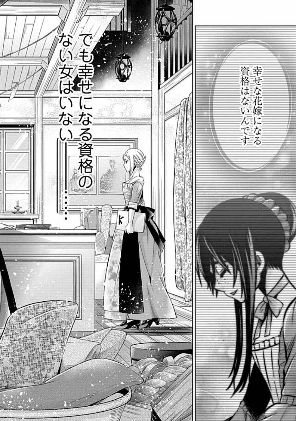 傾国の仕立て屋ローズ・ベルタン 第7話 - Page 30