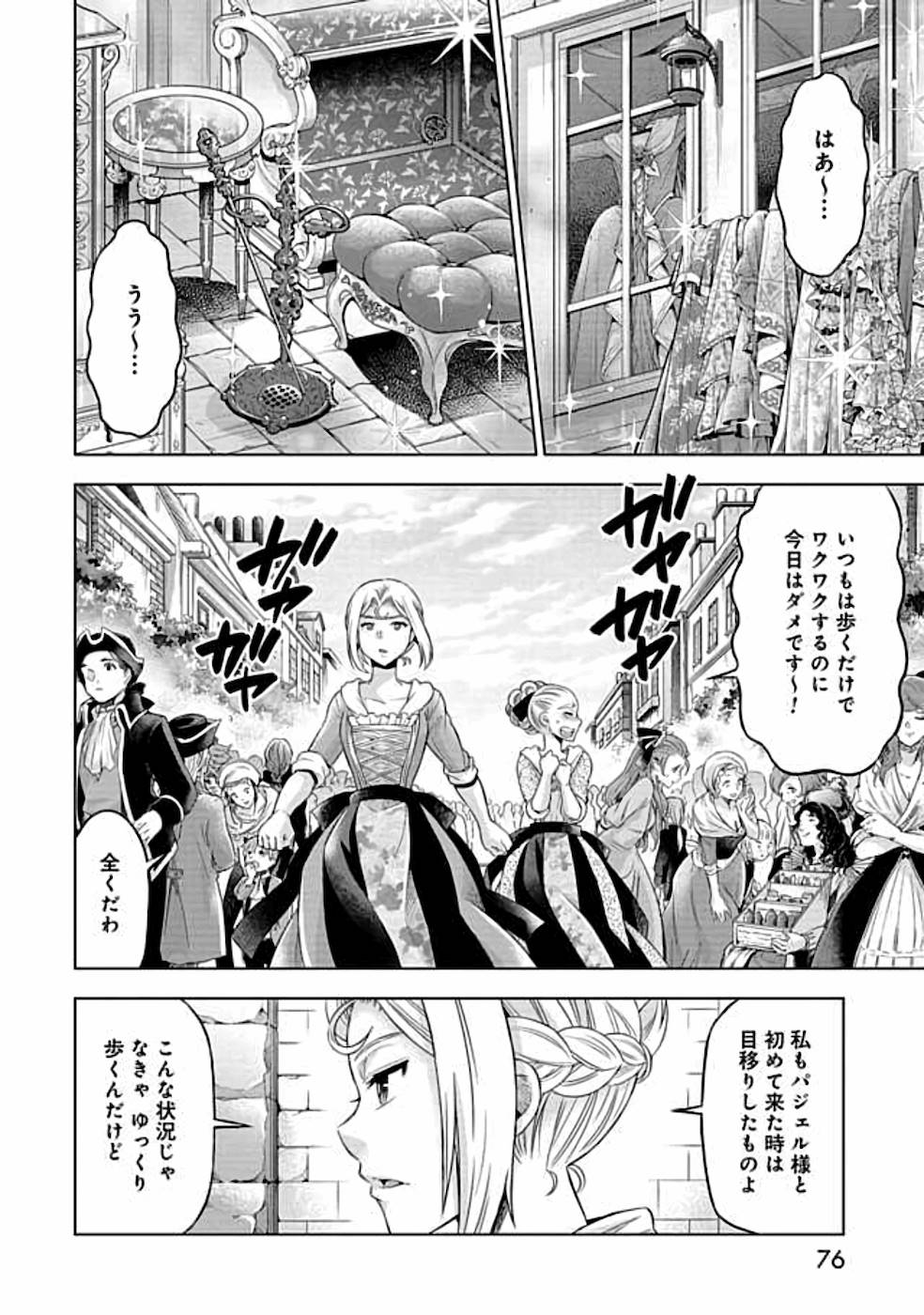 傾国の仕立て屋ローズ・ベルタン 第8話 - Page 4